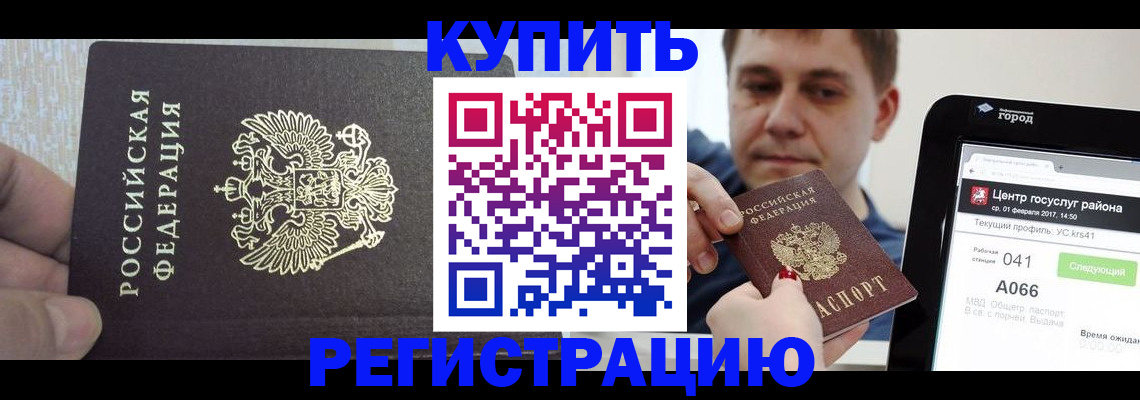 прописка иностранных граждан в Саранске