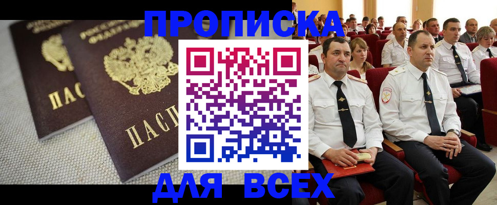 прописка для военкомата в Саранске