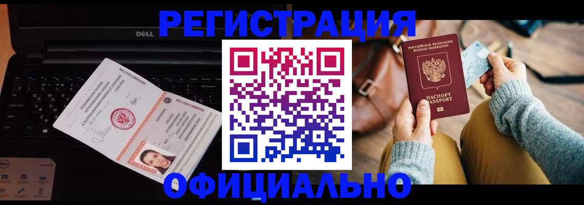 временная регистрация в квартире в Саранске